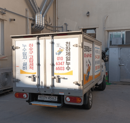 광양시 누수탐지