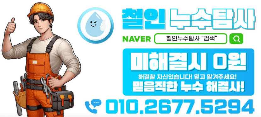 광양시 누수탐지