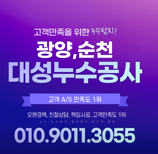 광양시 누수탐지