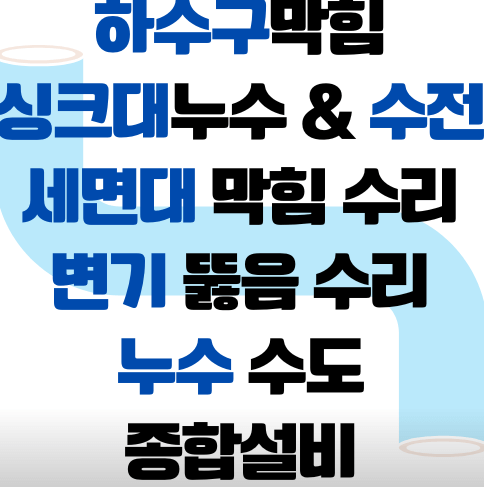 여수시 누수탐지