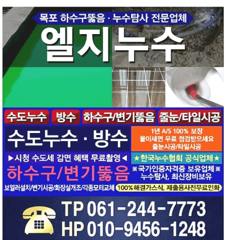 신안군 누수탐지