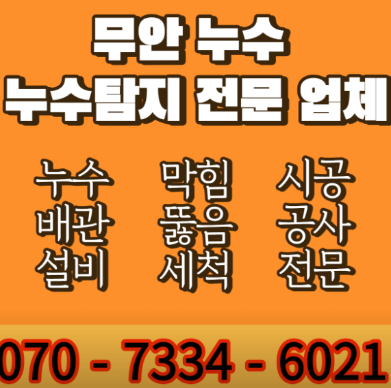 함평군 누수탐지