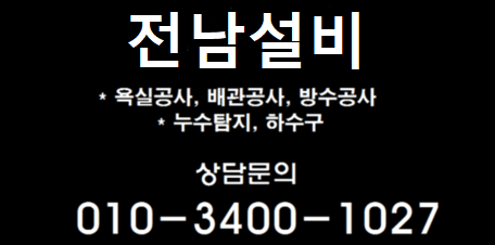 화순군 누수탐지