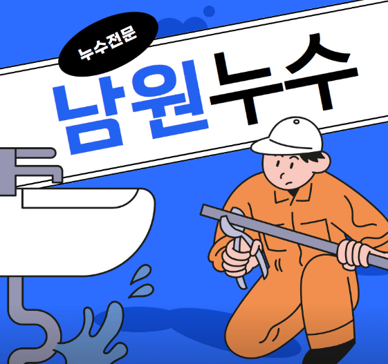 남원시 누수탐지