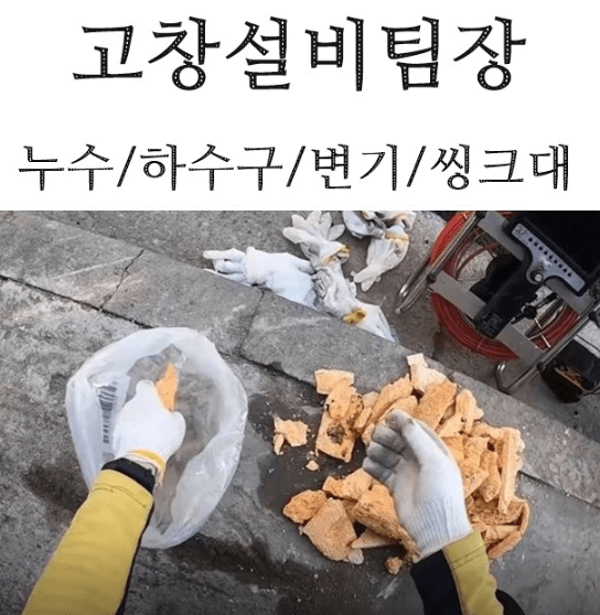 고창군 누수탐지