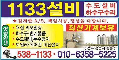 정읍시 누수탐지