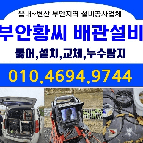 부안군 누수탐지