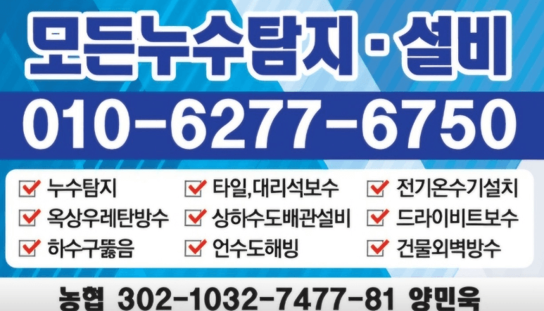 완주군 누수탐지