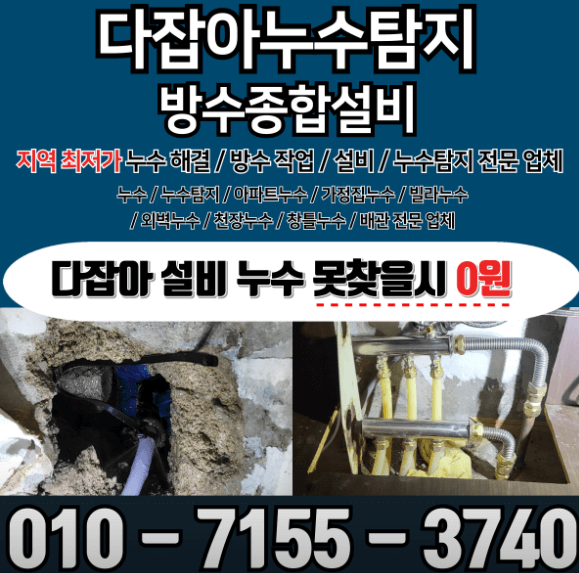 익산시 누수탐지