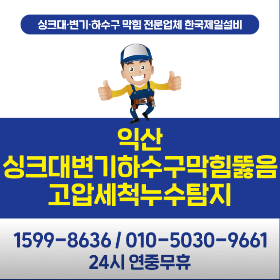 익산시 누수탐지