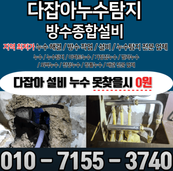 군산시 누수탐지