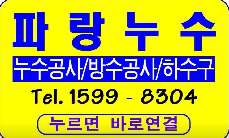 군산시 누수탐지