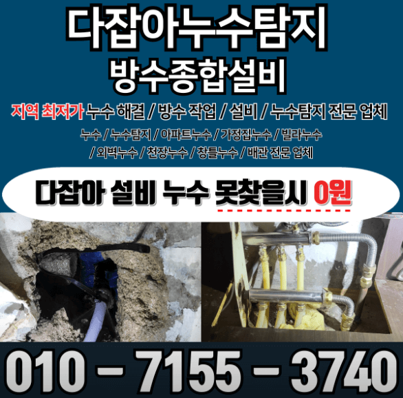 전주시 완산구 누수탐지