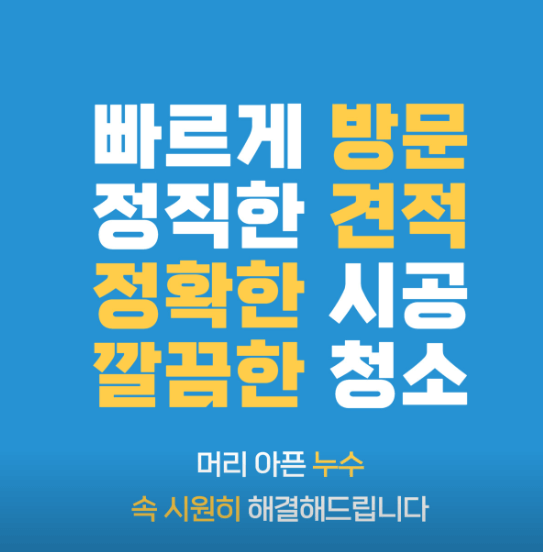 전주시 완산구 누수탐지