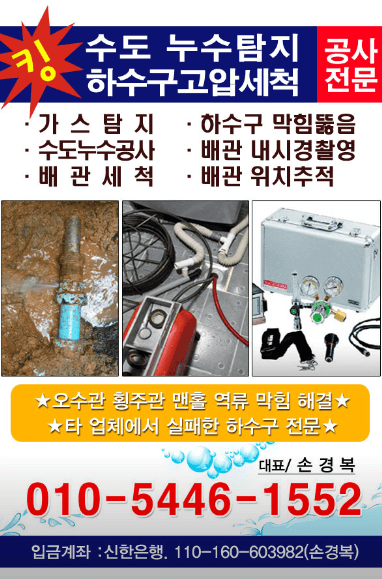 보은군 누수탐지