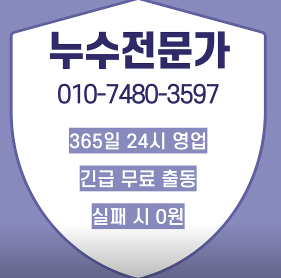 청주시 흥덕구 누수탐지