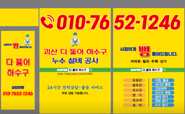 괴산군 누수탐지