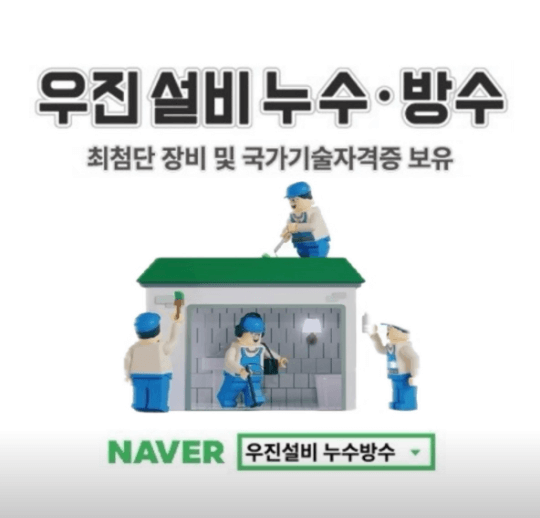 괴산군 누수탐지