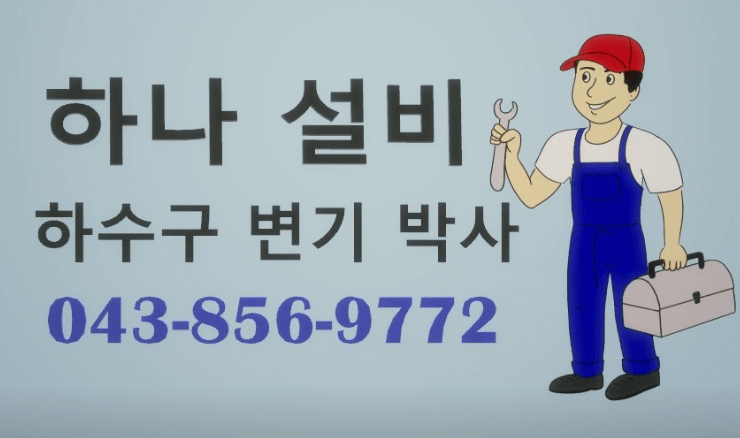 괴산군 누수탐지