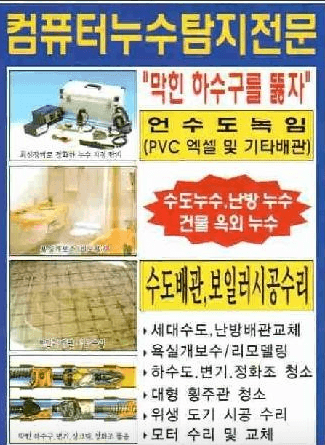 음성군 누수탐지