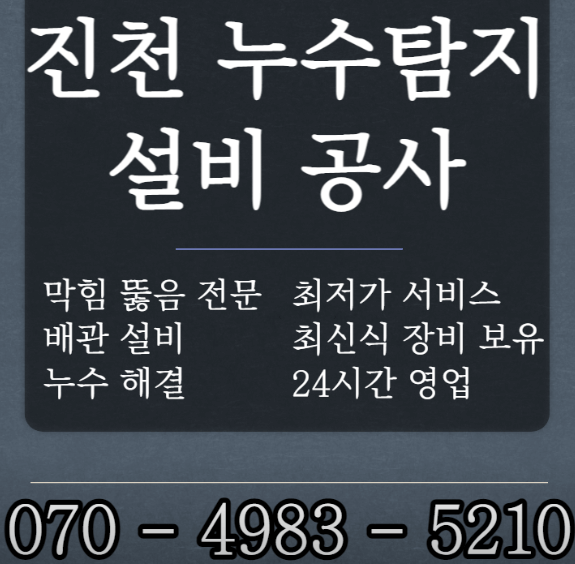 음성군 누수탐지