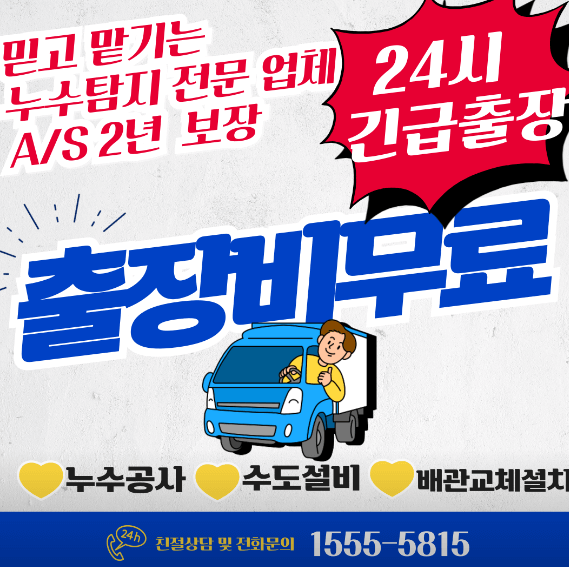 충주시 누수탐지