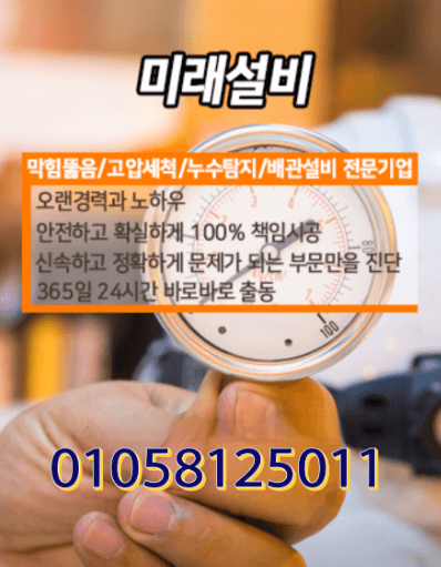 김천시 누수탐지