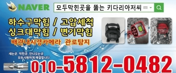 칠곡군 누수탐지