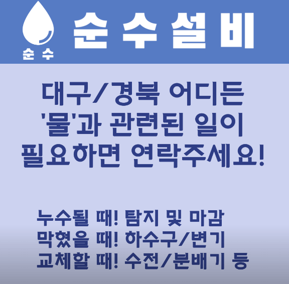 고령군 누수탐지