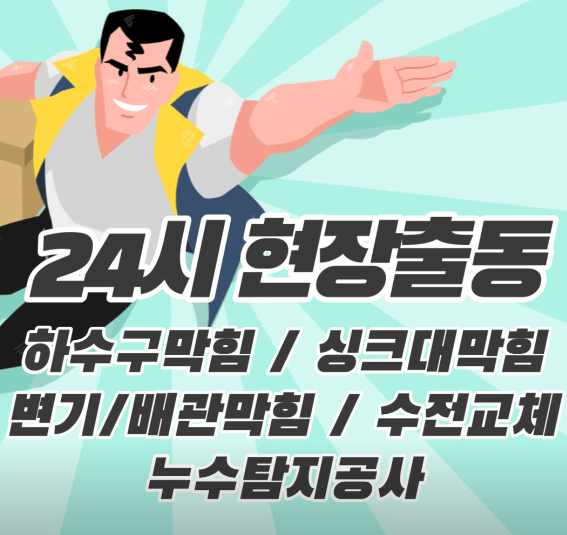 예천군 누수탐지