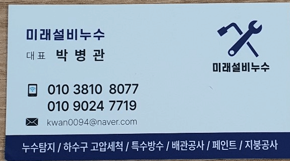 영주시 누수탐지