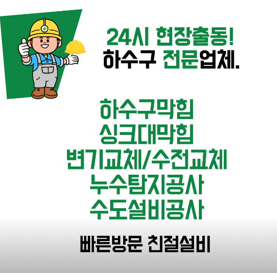 울진군 누수탐지