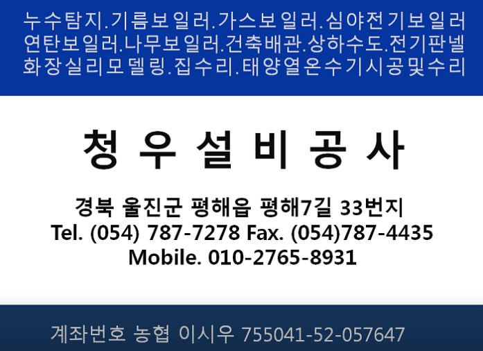 울진군 누수탐지