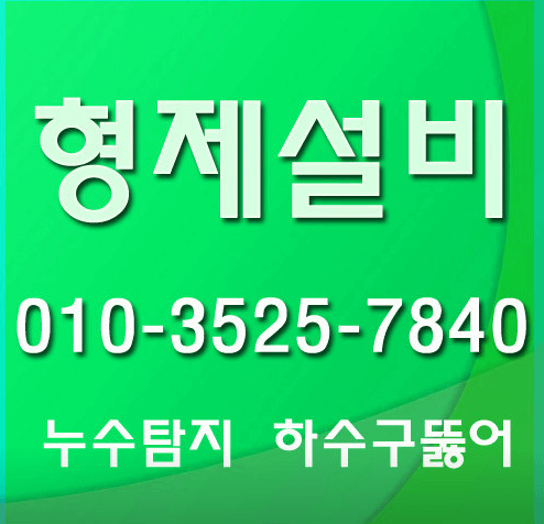 영덕군 누수탐지