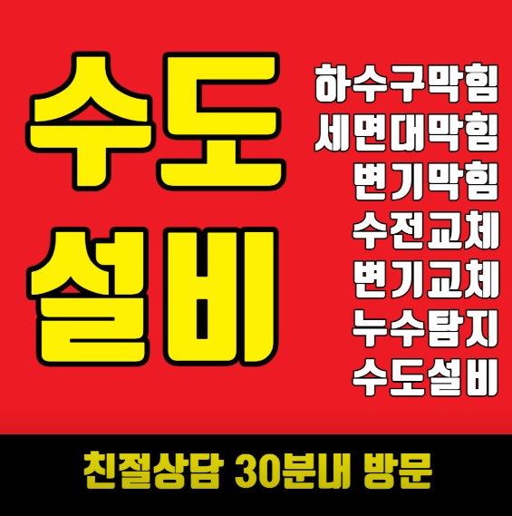 영덕군 누수탐지