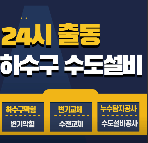 영덕군 누수탐지