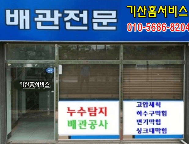 영천시 누수탐지