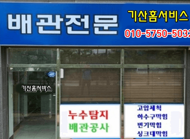 포항시 남구 누수탐지