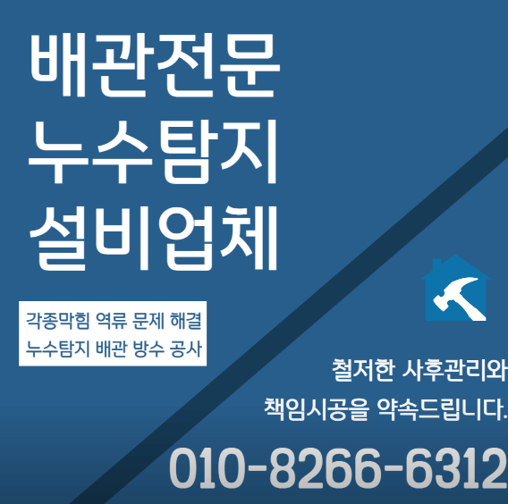 경주시 누수탐지