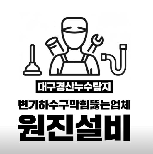 청도군 누수탐지