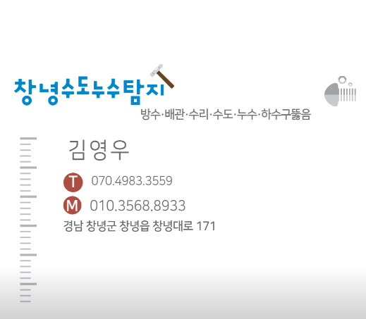 창녕 누수탐지