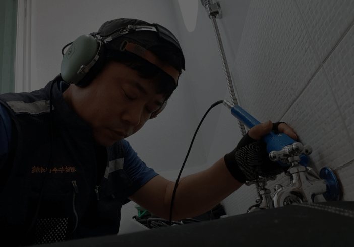 함안군 누수탐지