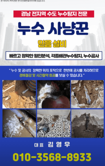 함안군 누수탐지