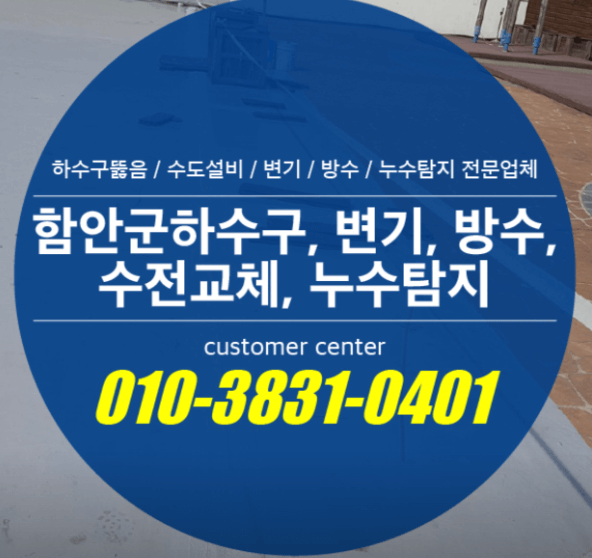 함안군 누수탐지