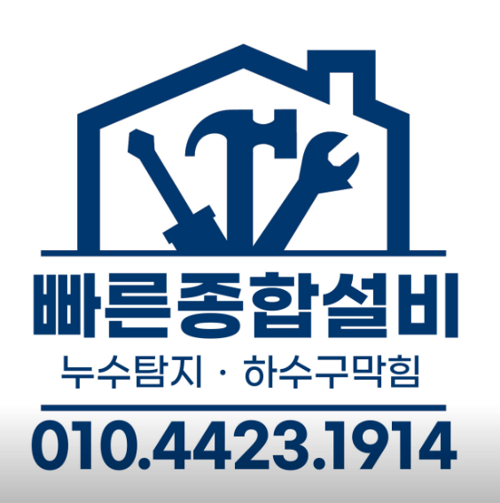 함안군 누수탐지