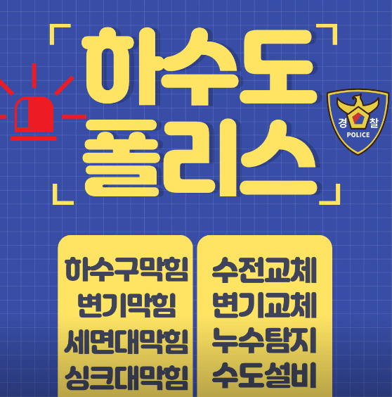 거창군 누수탐지