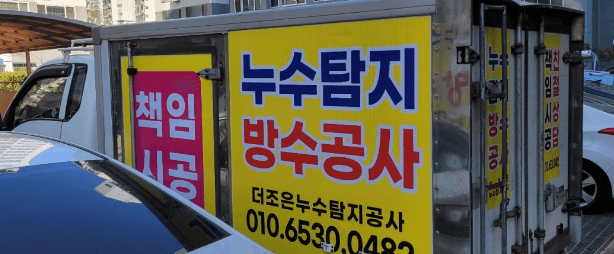 진주시 누수탐지