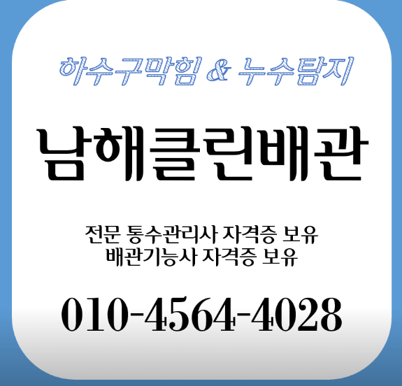 남해군 누수탐지