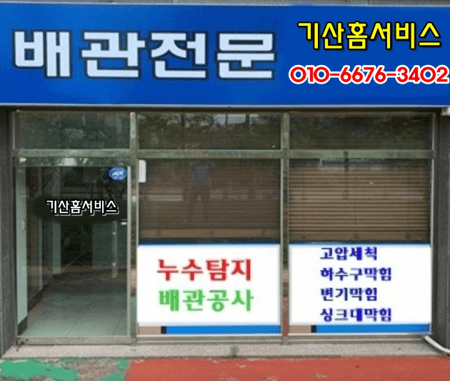 남해군 누수탐지