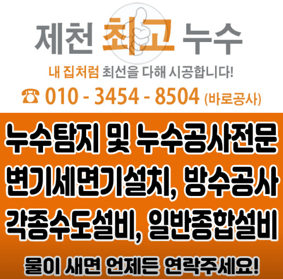 영월군 누수탐지